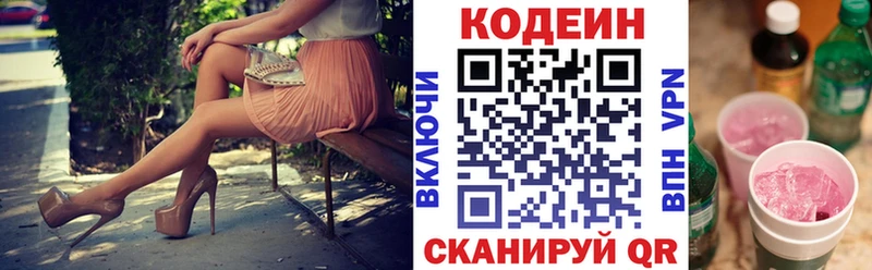 Codein напиток Lean (лин)  блэк спрут tor  Алатырь 